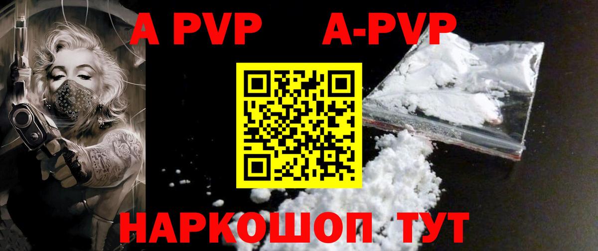 A-PVP кристаллы  купить   Alpha PVP мука  Рубцовск  Вход с VPN 