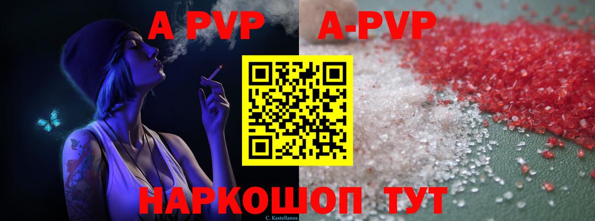 APVP Crystall Рубцовск