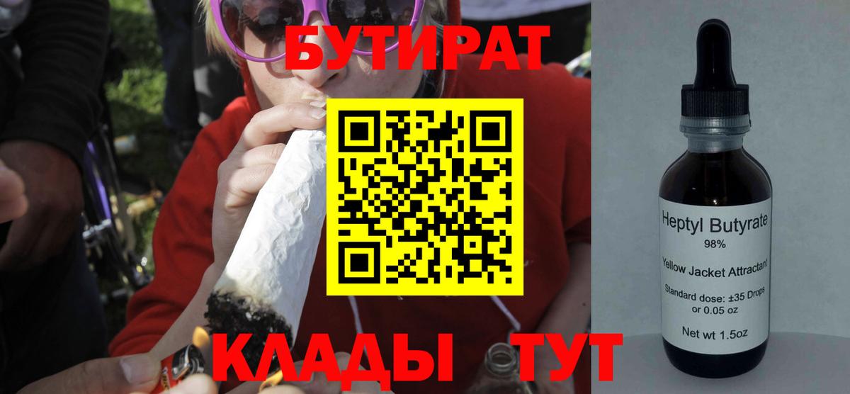 БУТИРАТ  Вход с VPN  Рубцовск  БУТИРАТ жидкий экстази 