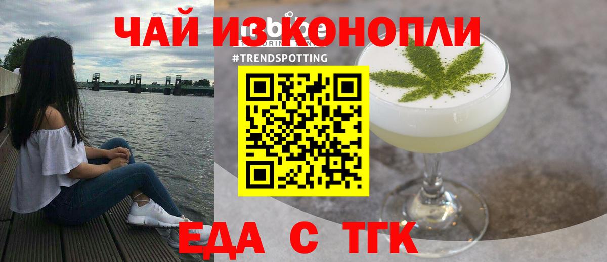 Еда ТГК конопля Рубцовск