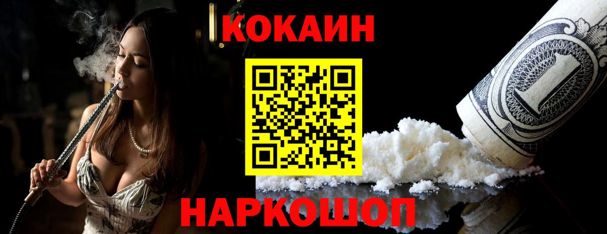 КОКАИН Эквадор Рубцовск