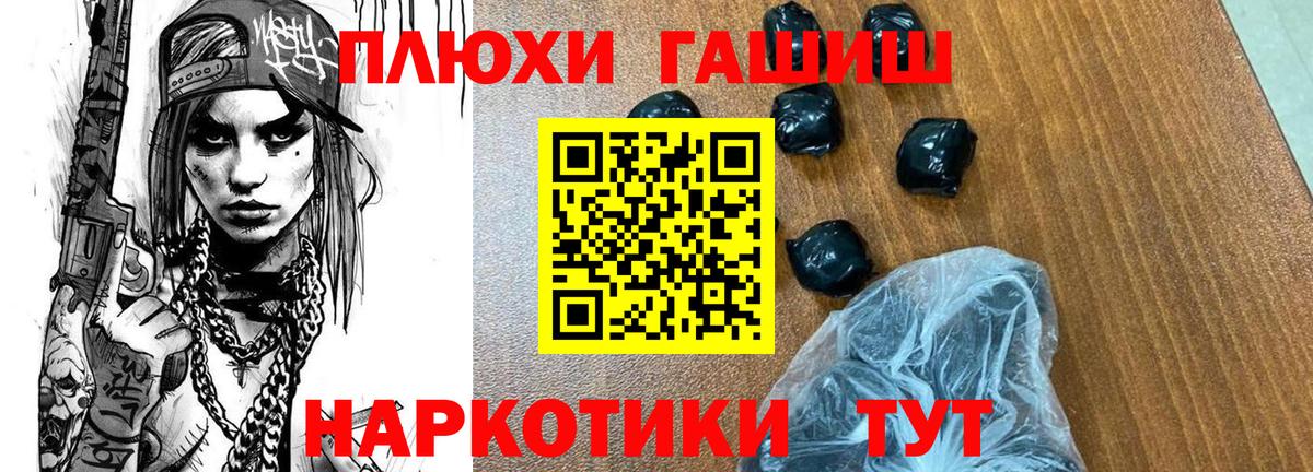 Гашиш убойный  Вход с VPN  Рубцовск  ГАШ гарик 