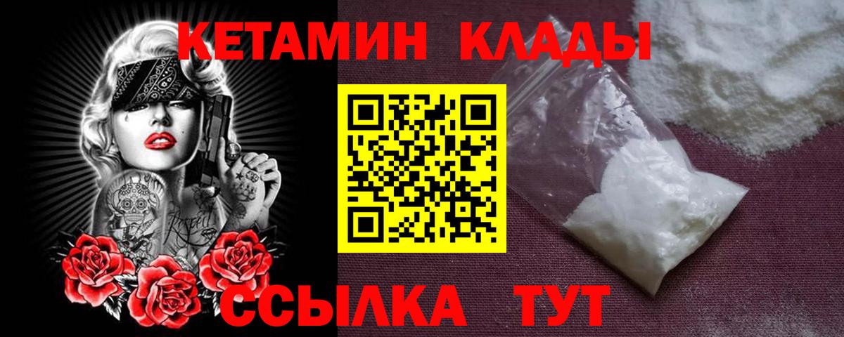 Рубцовск  Кетамин VHQ  Вход с VPN  Кетамин ketamine 