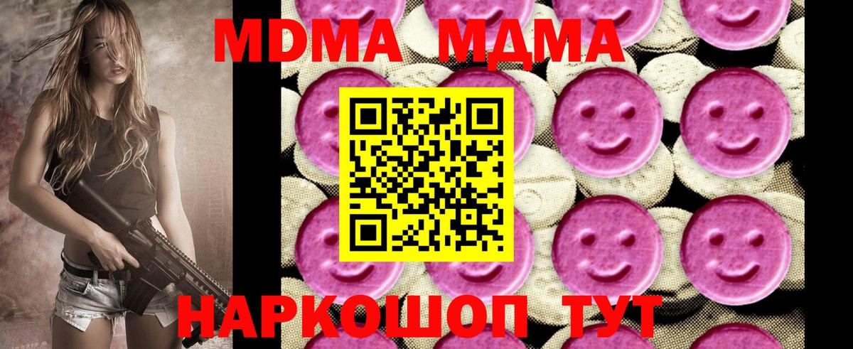 MDMA молли  Вход с VPN  Рубцовск 
