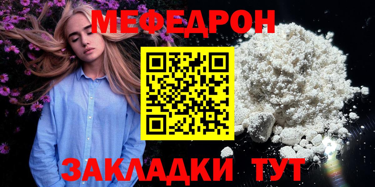 Мефедрон мяу мяу  купить  цена  Рубцовск  Вход с VPN 