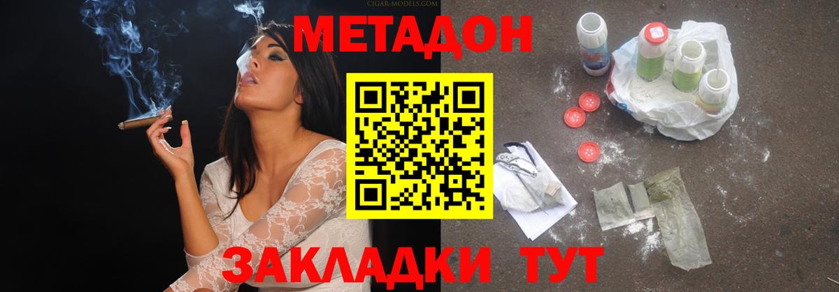 Метадон methadone Рубцовск