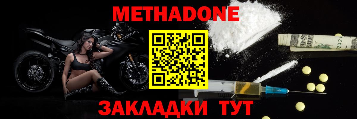 Метадон VHQ  Метадон кристалл  Вход с VPN  Рубцовск 