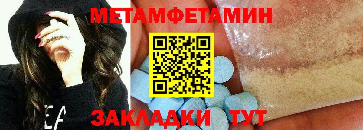 Первитин Methamphetamine  Вход с VPN  Рубцовск 