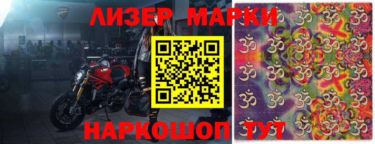 Наркотические марки 1,8мг Рубцовск
